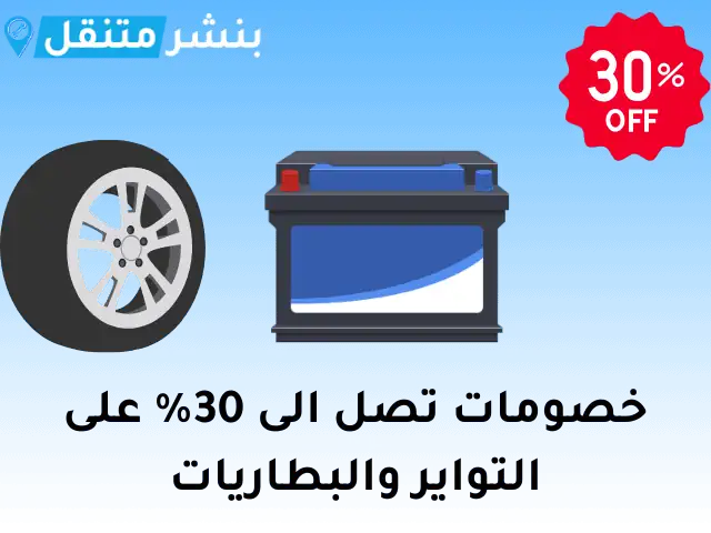 بنشر متنقل 5 بنشر-متنقل-في-الكويت
