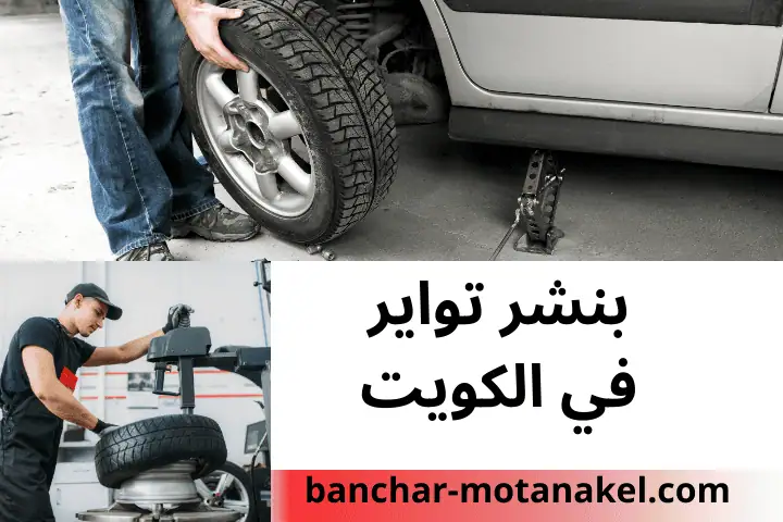 فني بنشر تواير