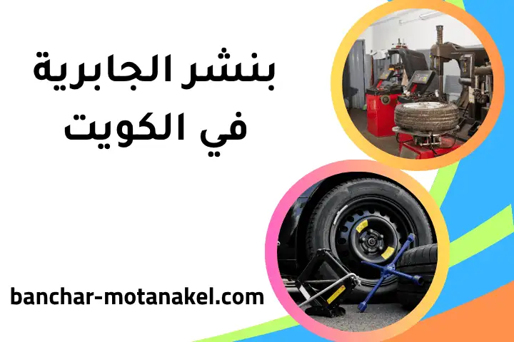 خدمة بنشر الجابرية