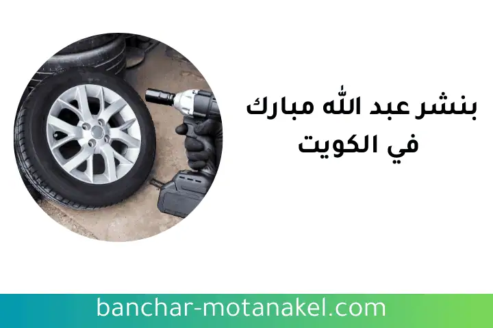 ورشة بنشر عبد الله مبارك