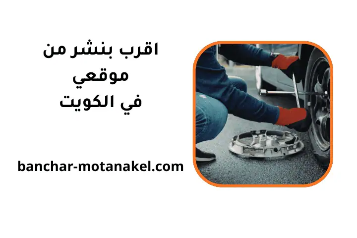 خدمة أقرب بنشر من موقعي