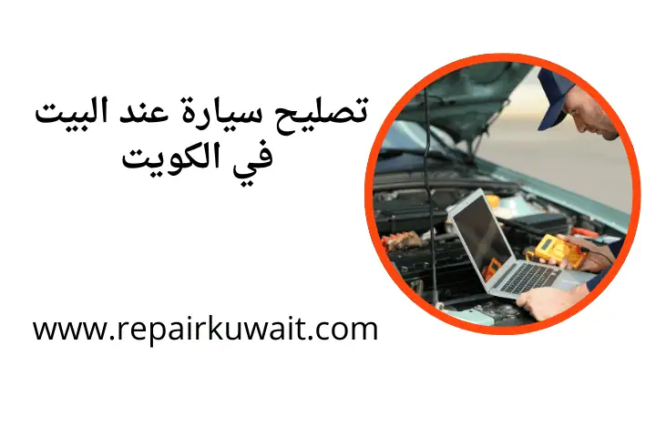 ورشة تصليح سيارة عند البيت