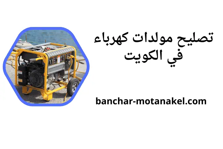 ورشة تصليح مولدات كهرباء