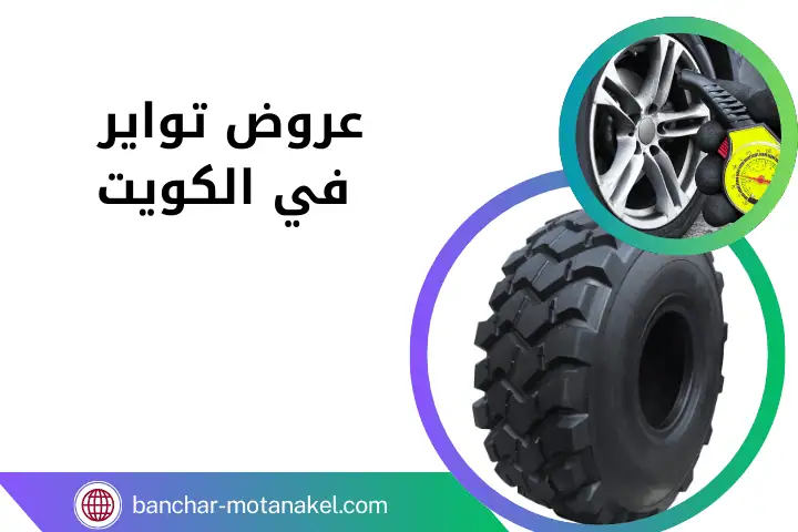 افضل عروض تواير الكويت