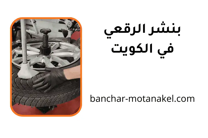 ورشة بنشر الرقعي