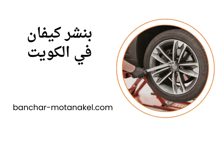 خدمة بنشر كيفان