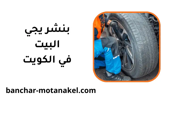 ورشة بنشر يجي البيت