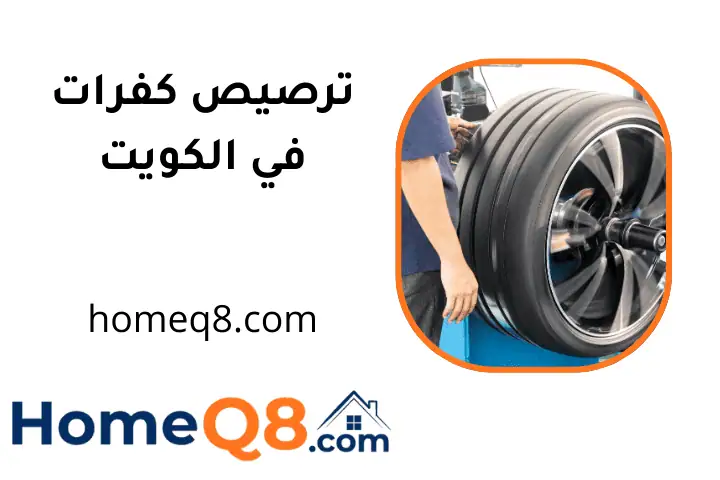 كراج ترصيص كفرات